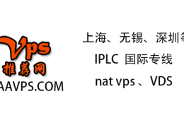 IPLC vps产品推荐汇总 持续更新增加