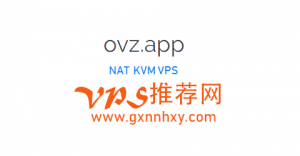 香港vps ovz 1cpu/256m/5g/10p/512gb/kvm/nat/?29.98CNY/月