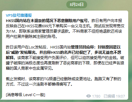HKSS国内站在未退款的情况下恶意删除用户账号