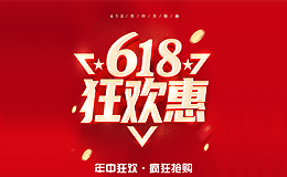 [水墨云]618大促销活动上线