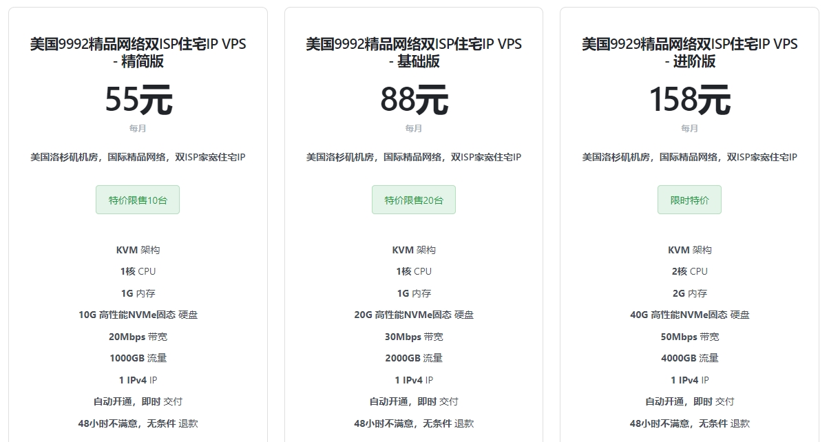 美国9992精品网络双ISP住宅IP VPS